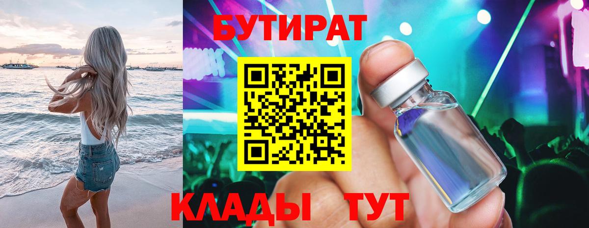 Лангепас  БУТИРАТ оксана  Бутират  Вход с VPN 