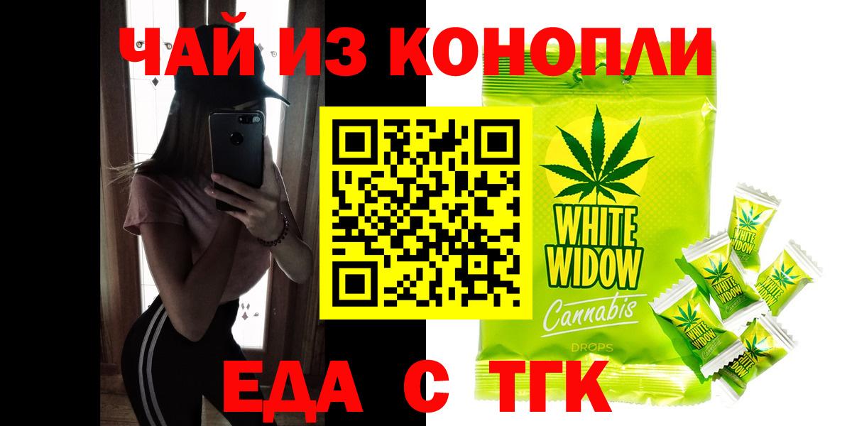 Еда ТГК марихуана  Вход с VPN  Лангепас 
