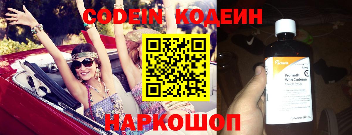 Кодеин Purple Drank  Вход с VPN  Лангепас 
