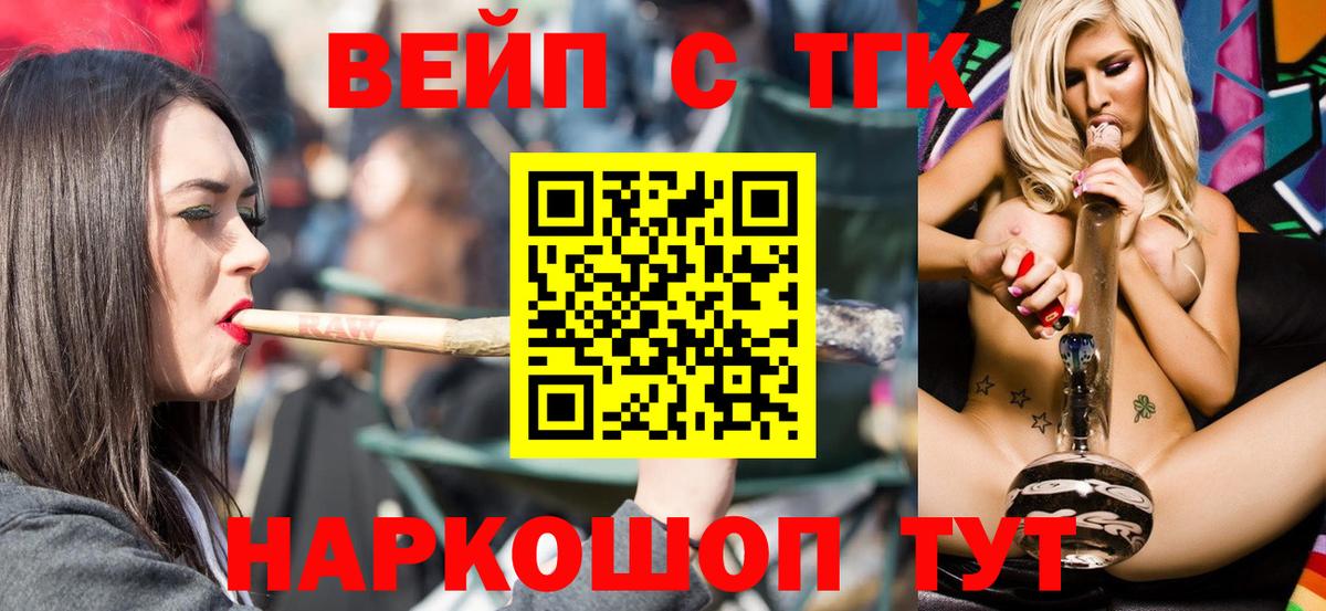 ТГК вейп  Вход с VPN  Лангепас 